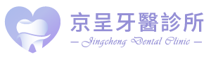 京呈牙醫-彰化員林專業植牙推薦 | All on 4全口重建 彰化植牙費用$37,000